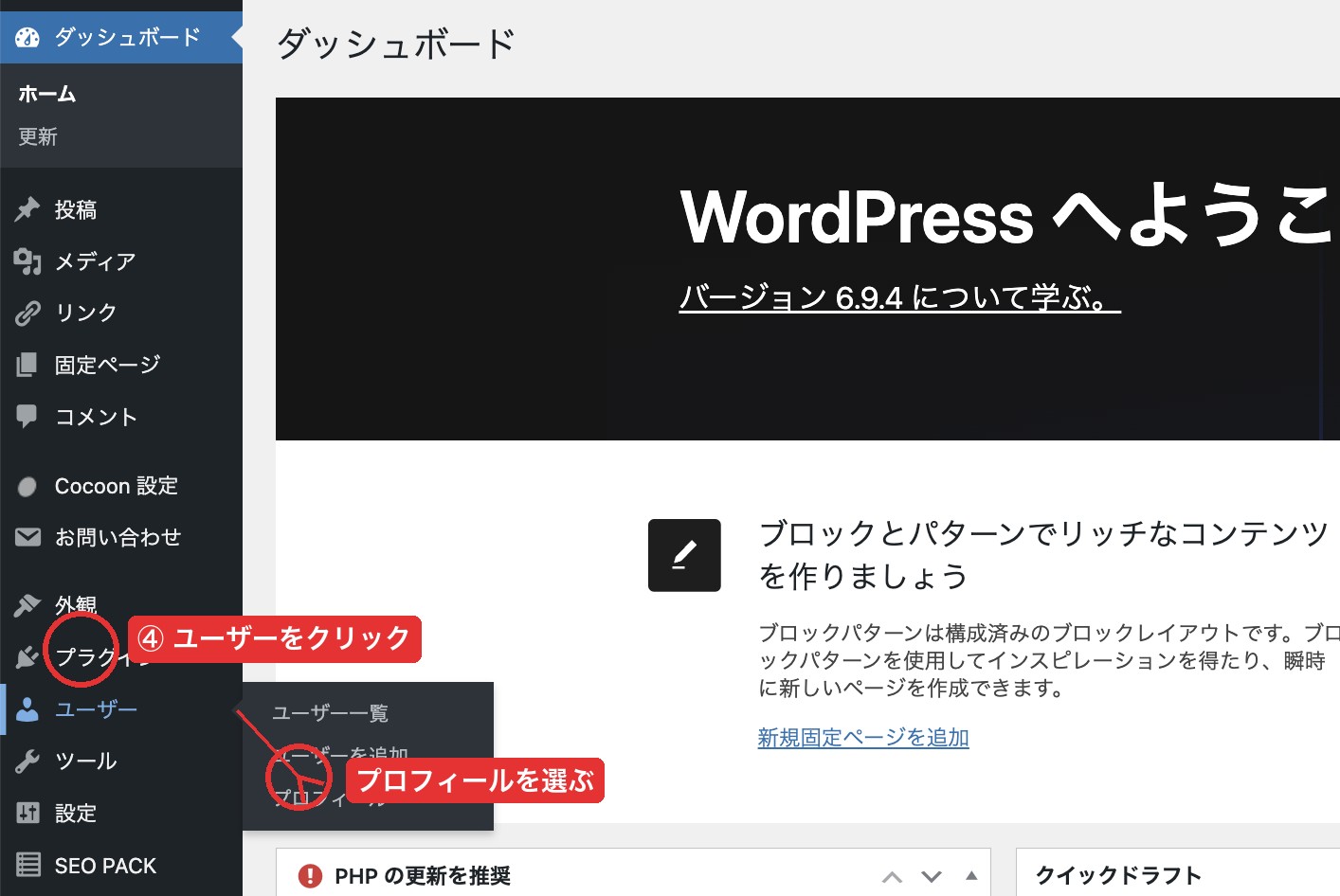 WordPressユーザー・プロフィールメニュー