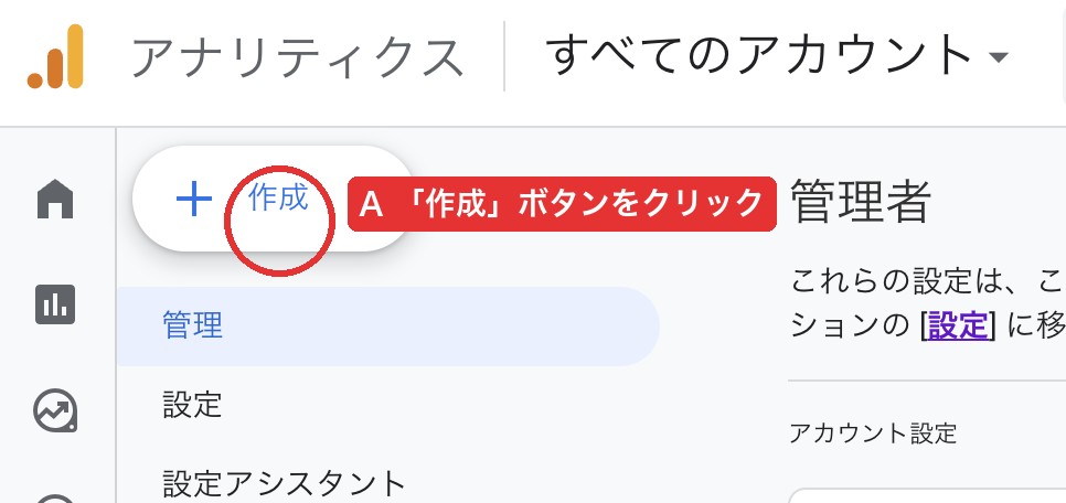 GA4管理画面・作成ボタン