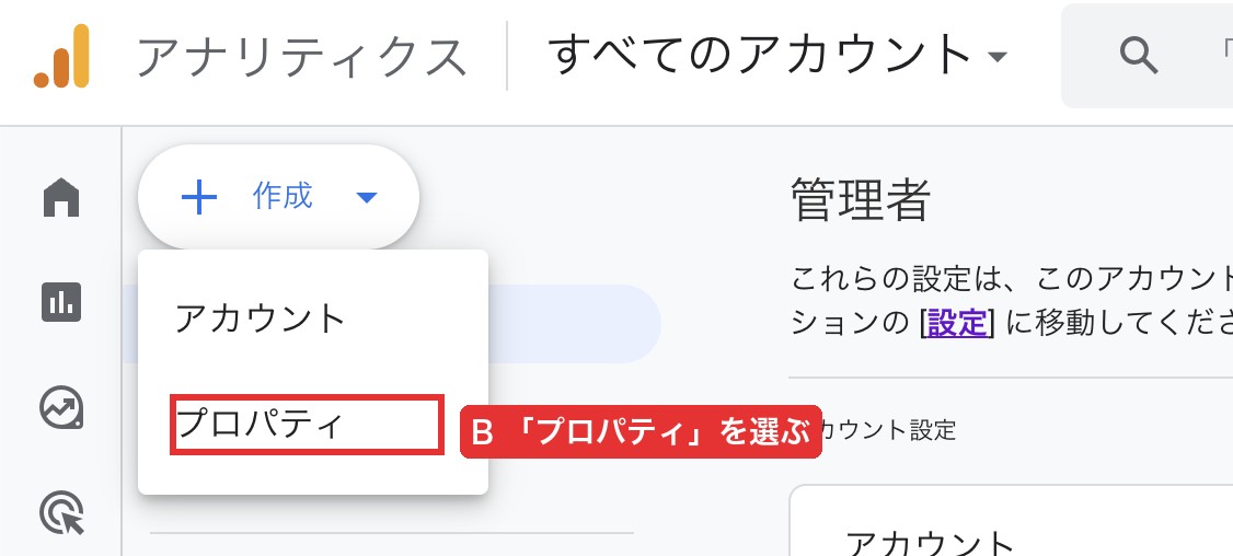 GA4プロパティ選択