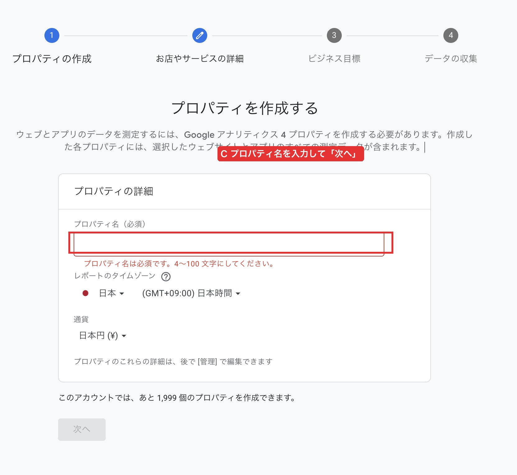 GA4プロパティ名入力