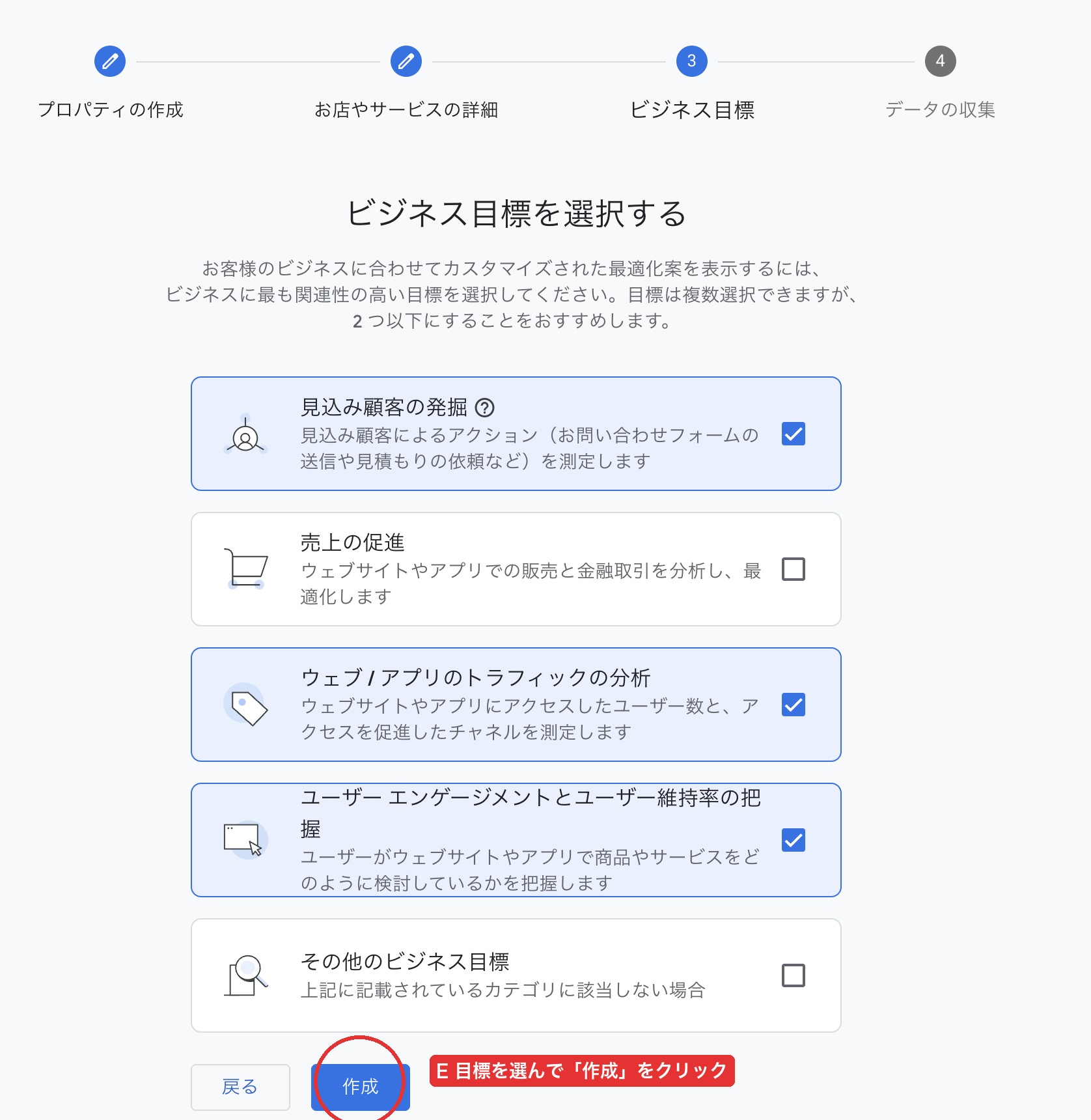 GA4ビジネス目標