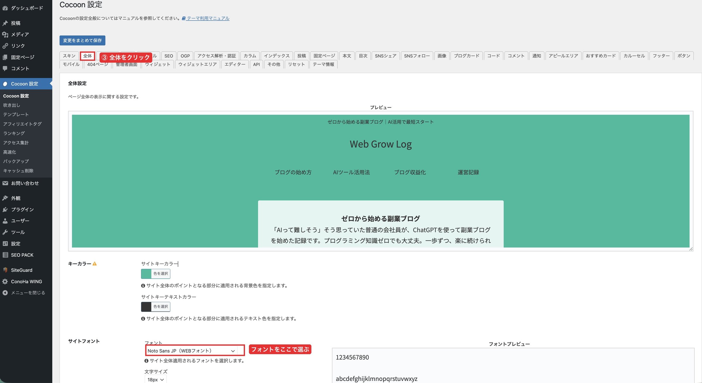 Cocoonフォント設定画面