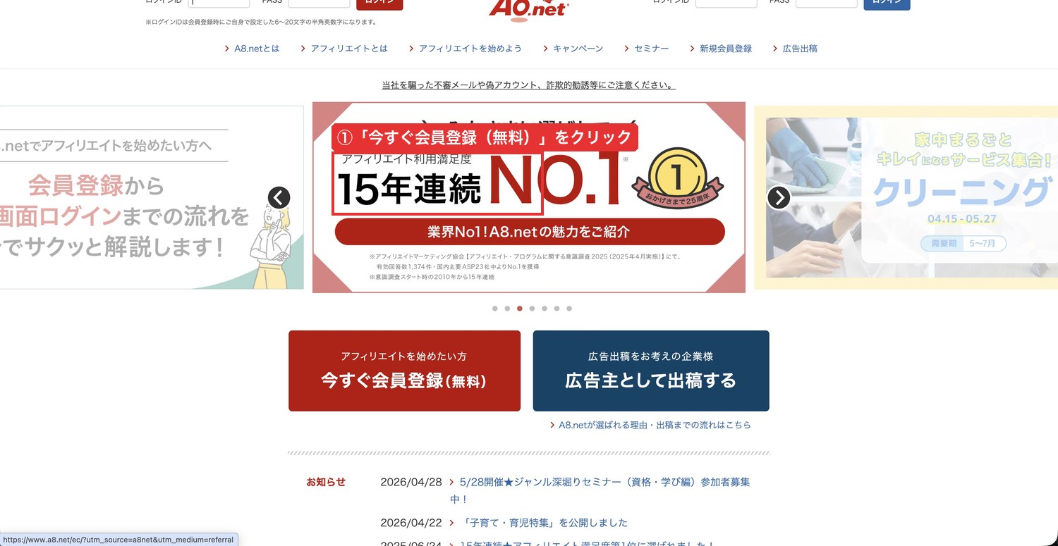 A8.netの会員登録ボタン