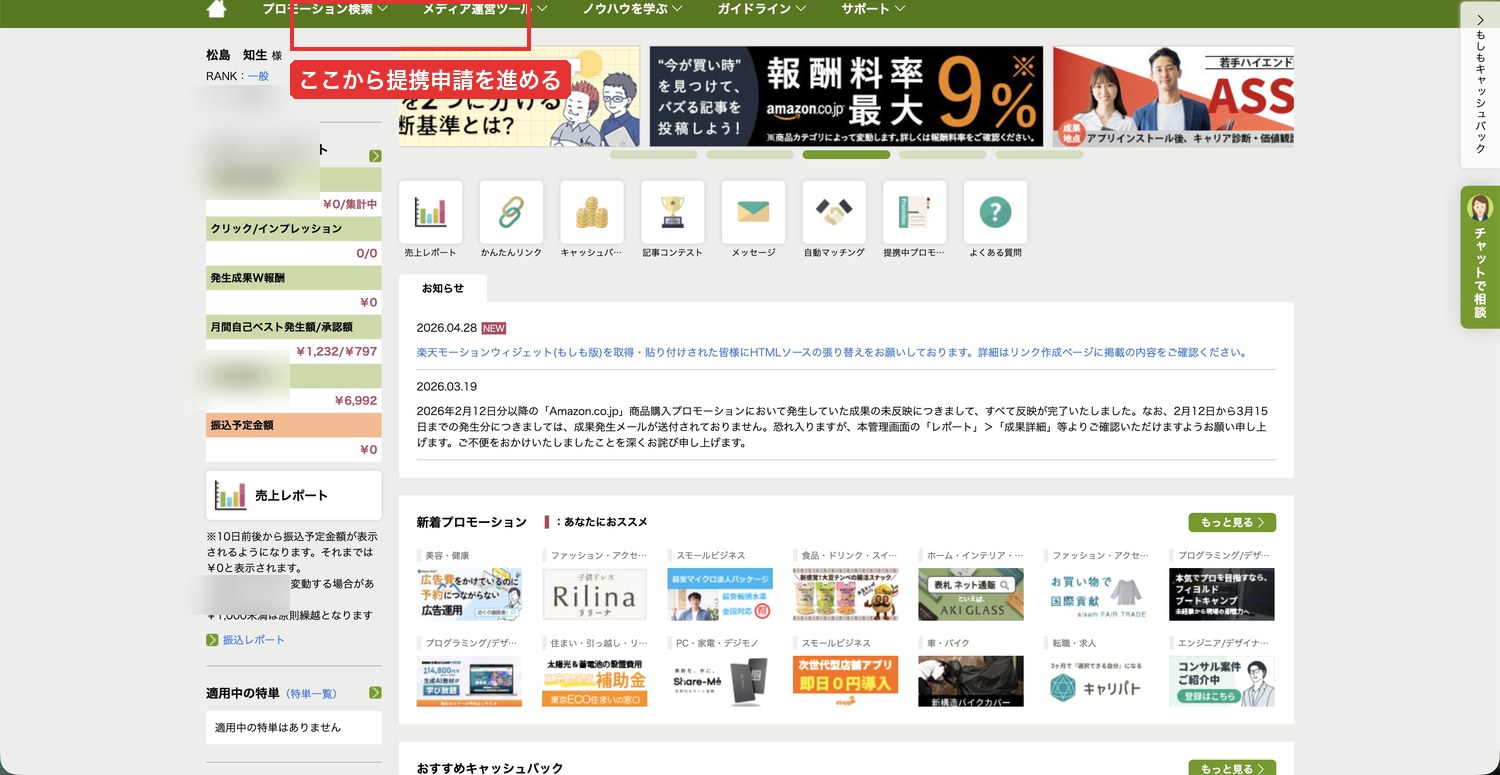 もしもアフィリエイトの管理画面