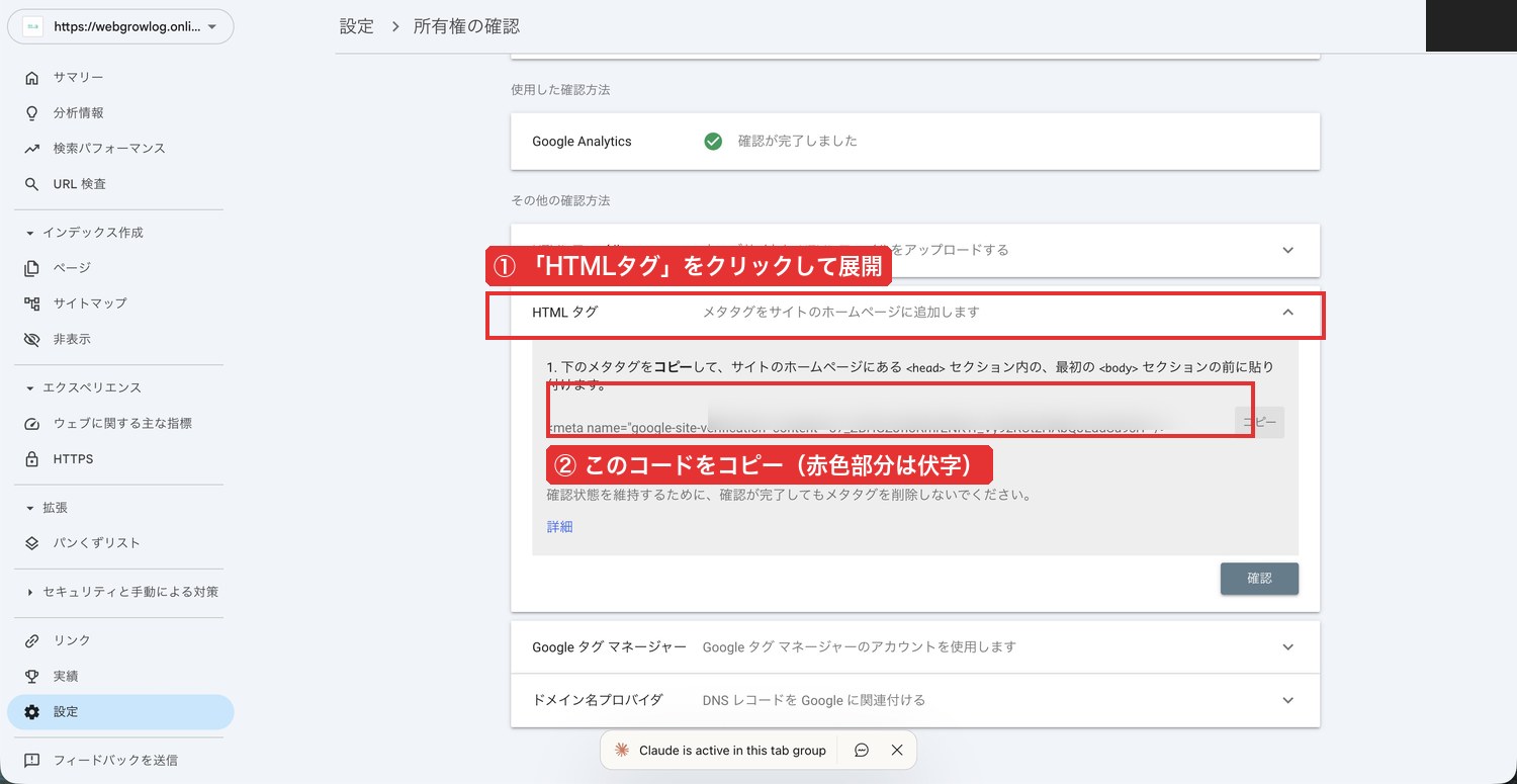 Search ConsoleのHTMLタグ確認画面