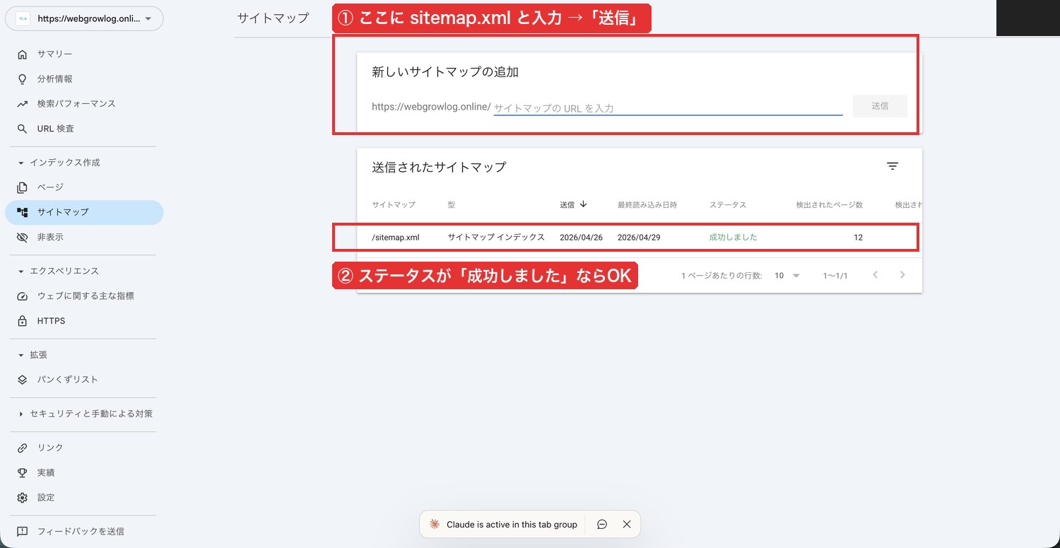 Search Consoleのサイトマップ送信画面